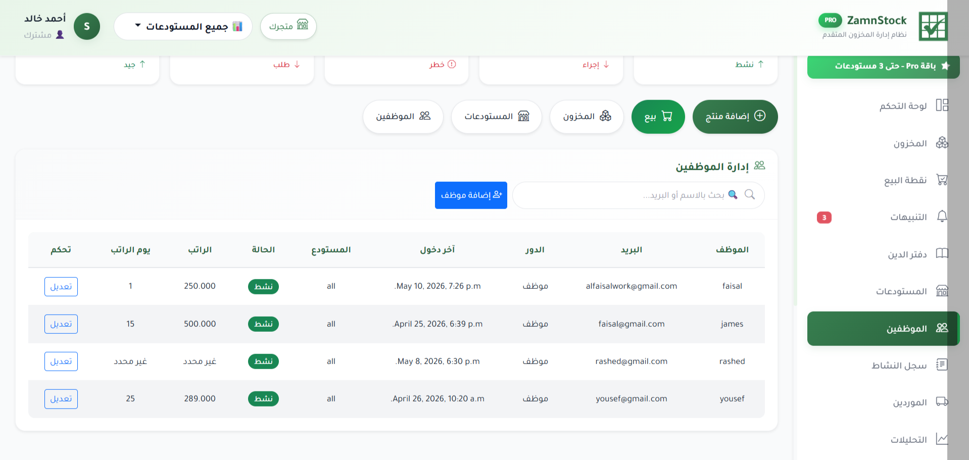 الموظفين