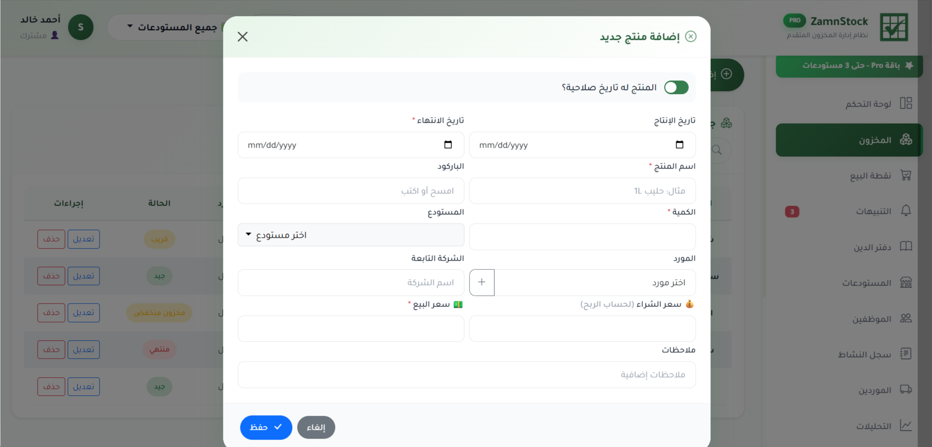 إضافة المنتجات