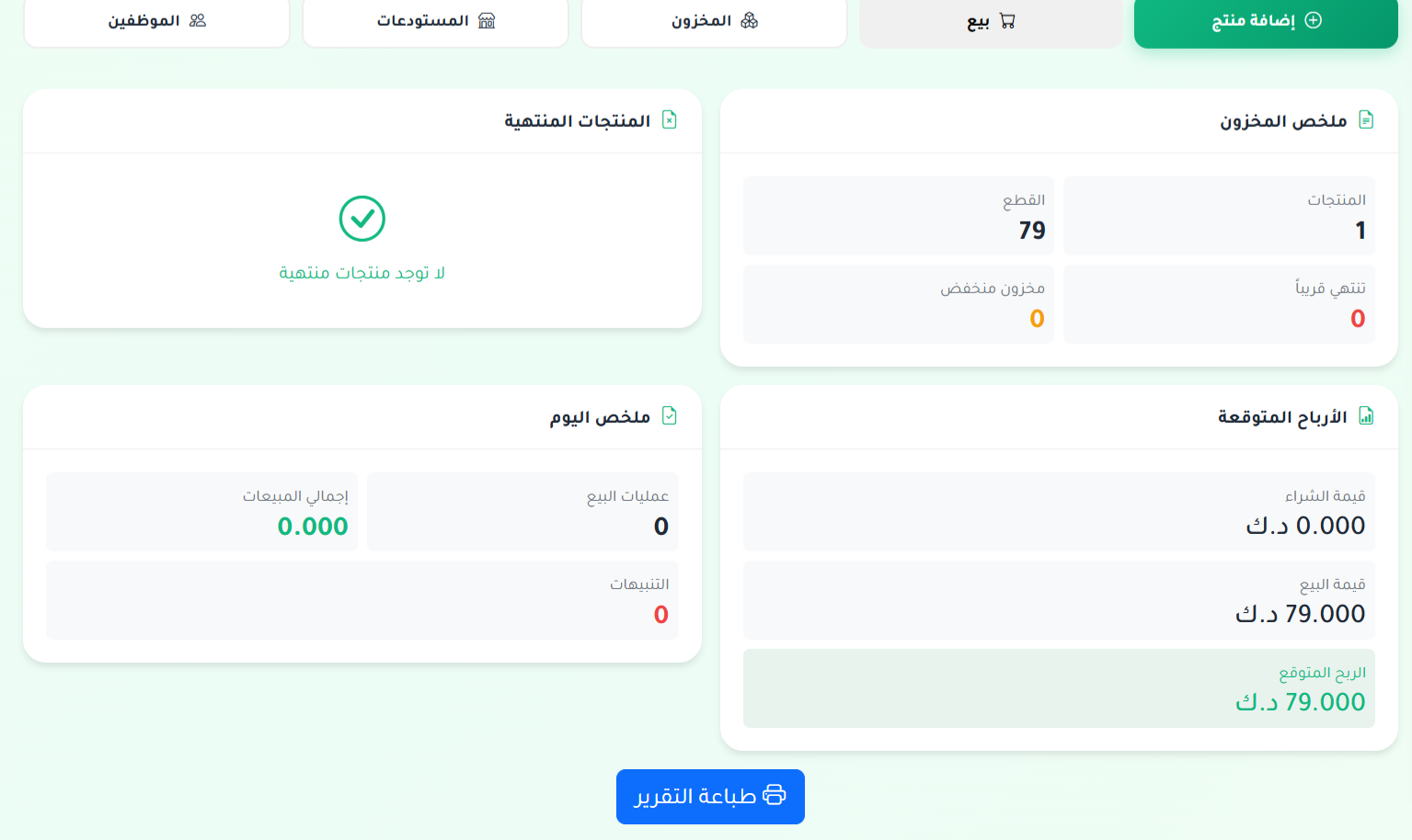 صفحة التقارير